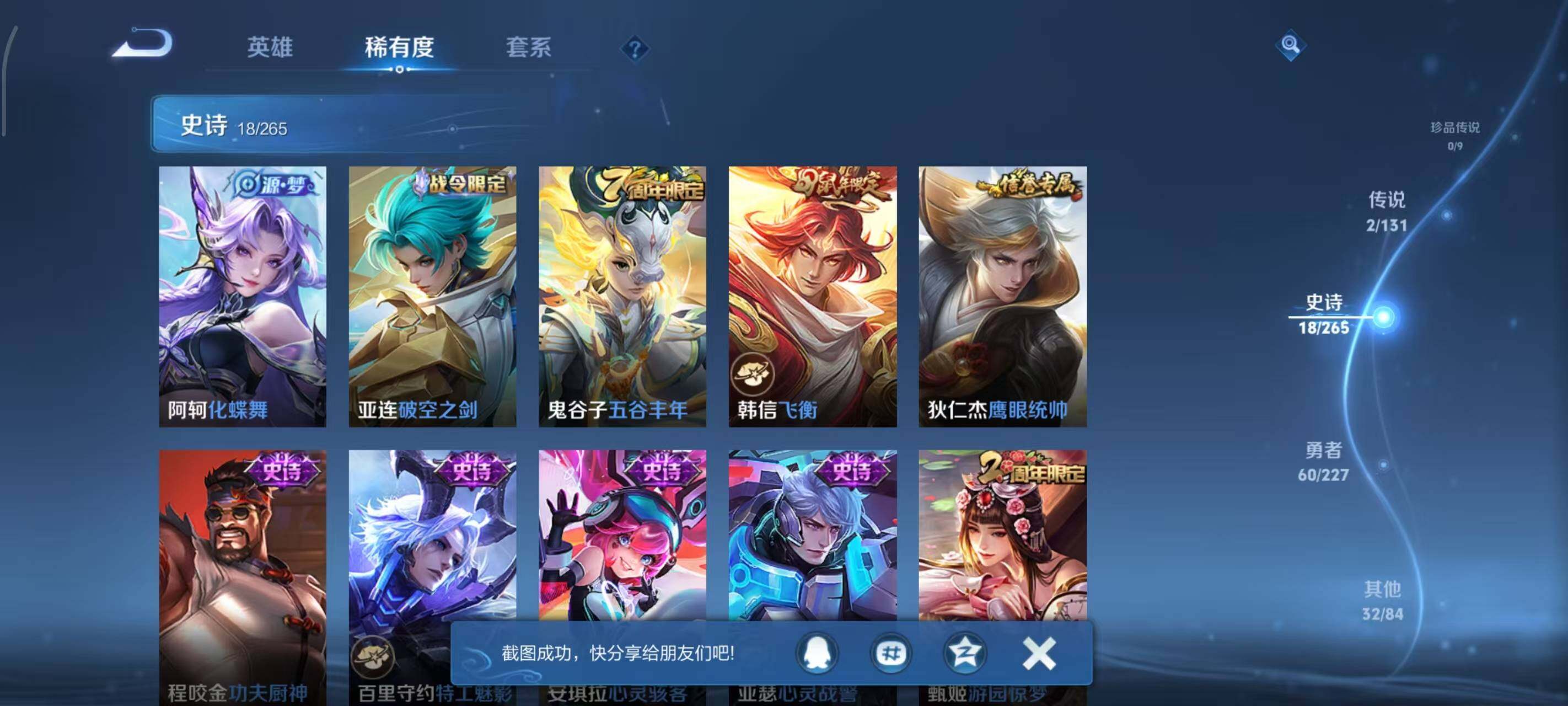 WZLX3403757王者荣耀账号详情图7 WZLX3403757王者荣耀账号详情图7