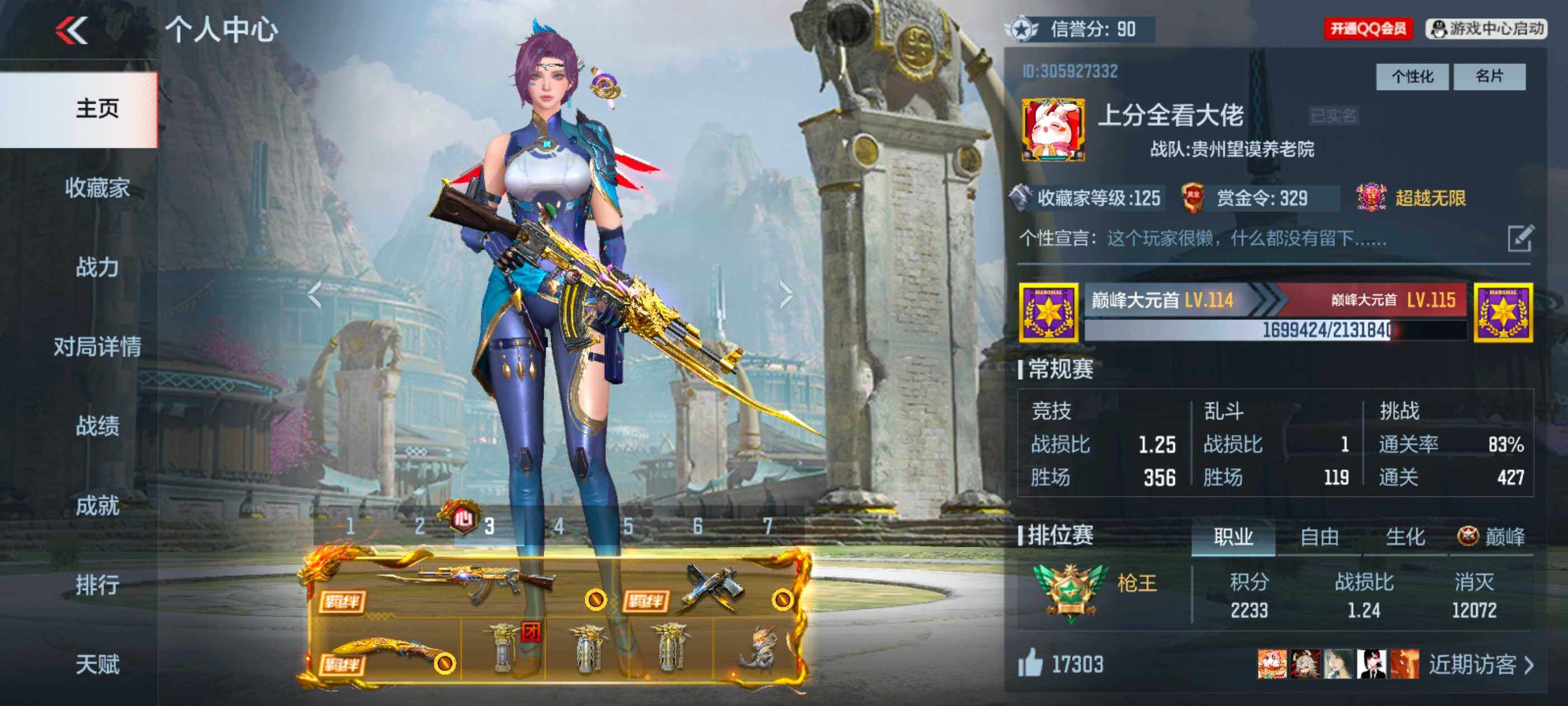 CFMXS370149枪战王者账号详情图2 CFMXS370149枪战王者账号详情图2