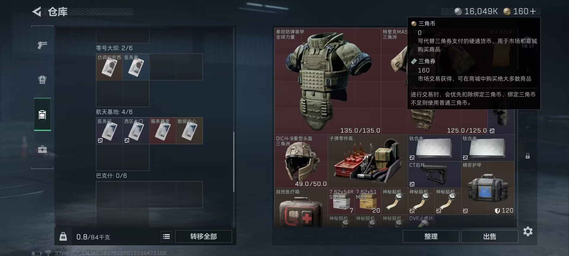 SJZEY469876三角洲行动账号详情图7 SJZEY469876三角洲行动账号详情图7