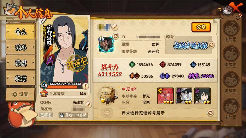 HYEY337779火影忍者账号详情图7 HYEY337779火影忍者账号详情图7