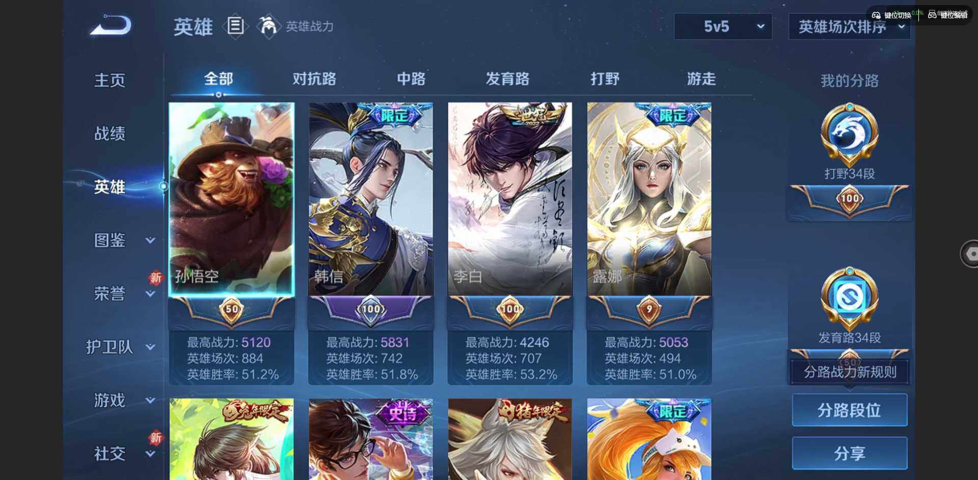 WZQM3436043王者荣耀账号详情图7