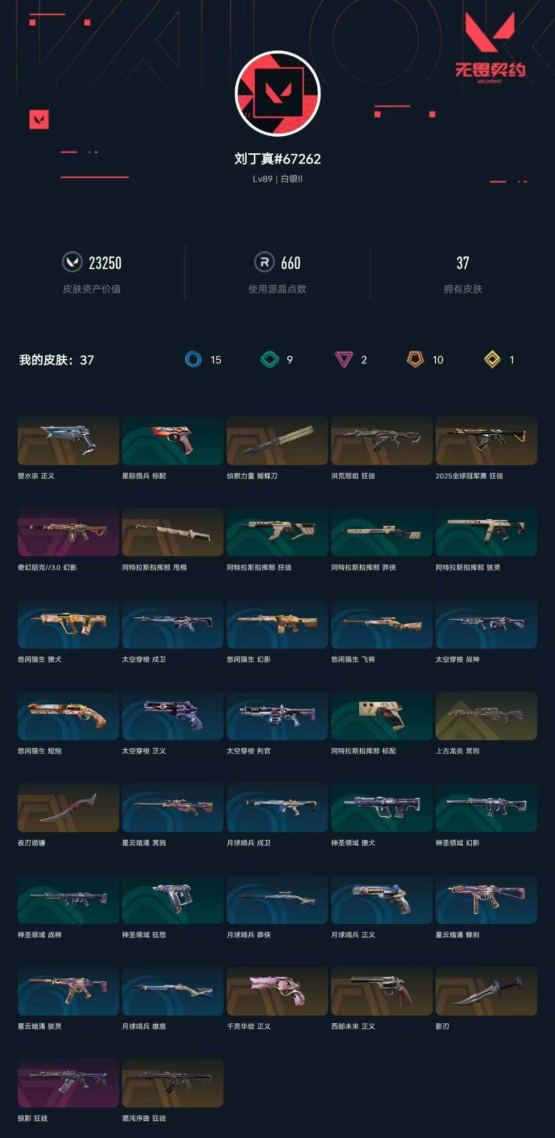 WWQXL327313无畏契约账号详情图4 WWQXL327313无畏契约账号详情图4