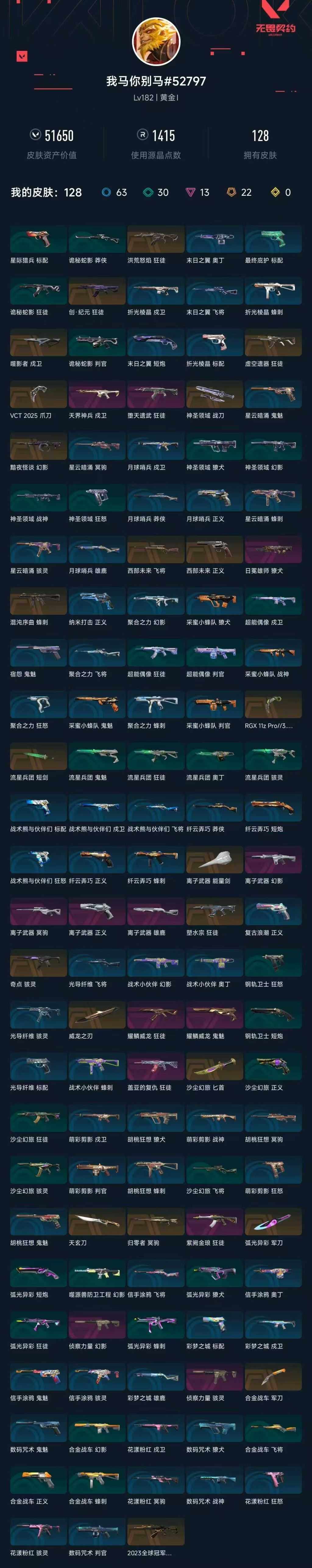 WWQXL327315无畏契约账号详情图6 WWQXL327315无畏契约账号详情图6