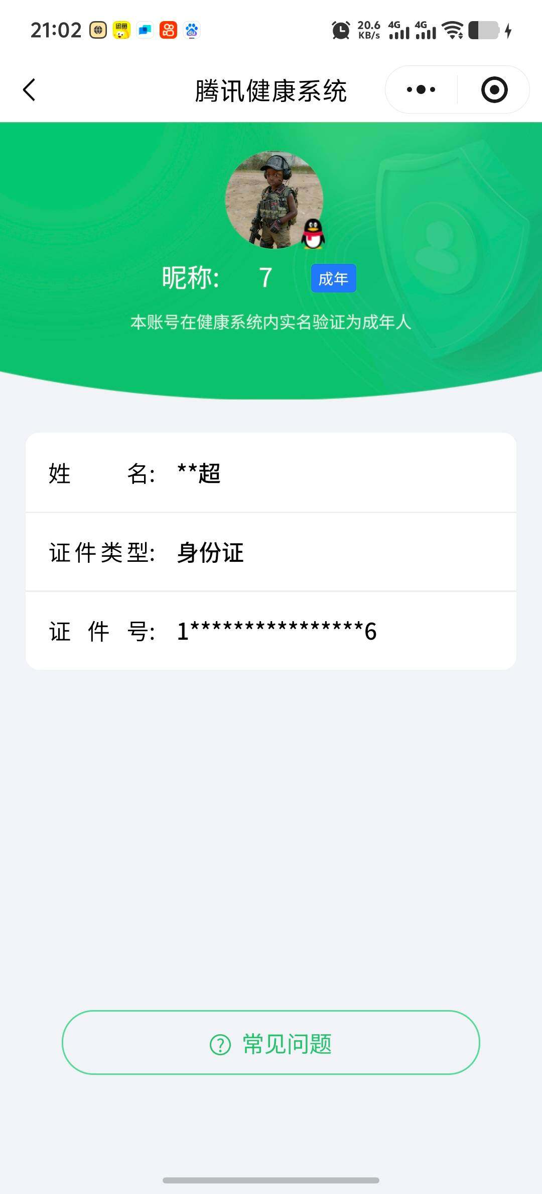 SJZCMW393417三角洲行动账号详情图3