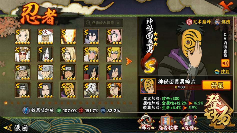 HYEY337780火影忍者账号详情图2 HYEY337780火影忍者账号详情图2