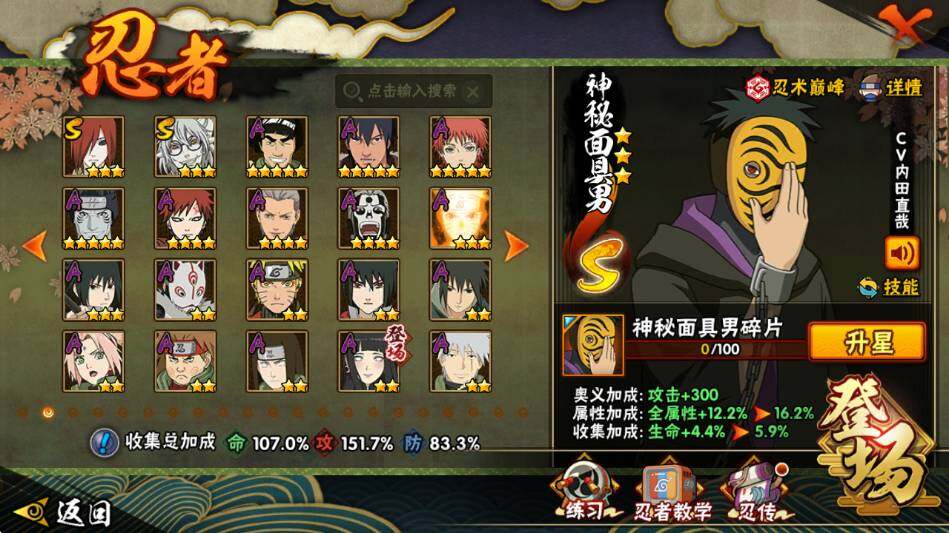 HYEY337780火影忍者账号详情图3 HYEY337780火影忍者账号详情图3