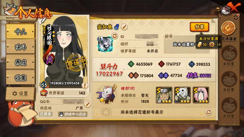 HYEY337780火影忍者账号详情图5 HYEY337780火影忍者账号详情图5