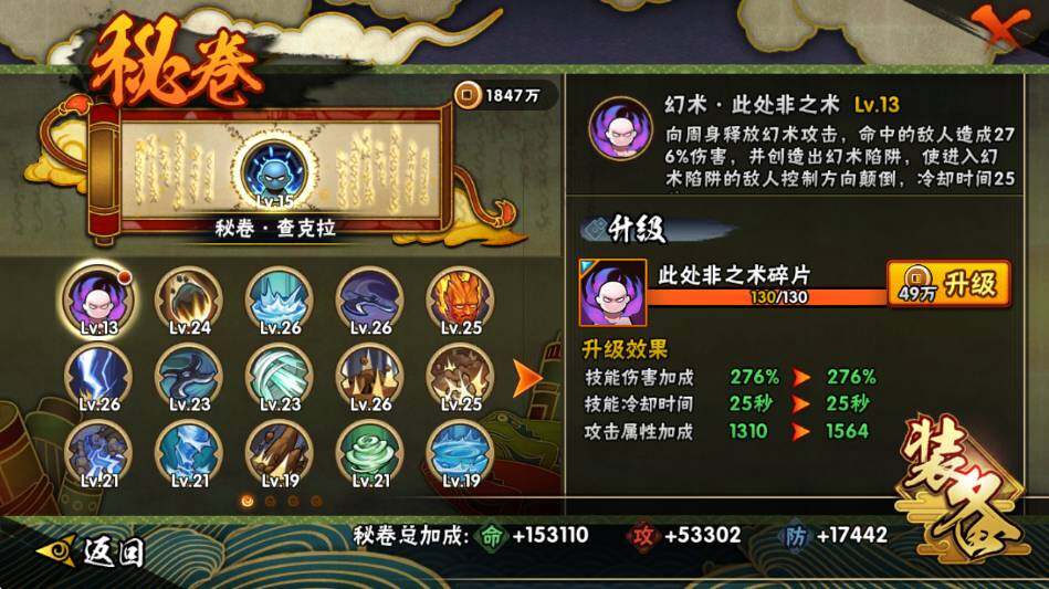 HYEY337780火影忍者账号详情图9 HYEY337780火影忍者账号详情图9