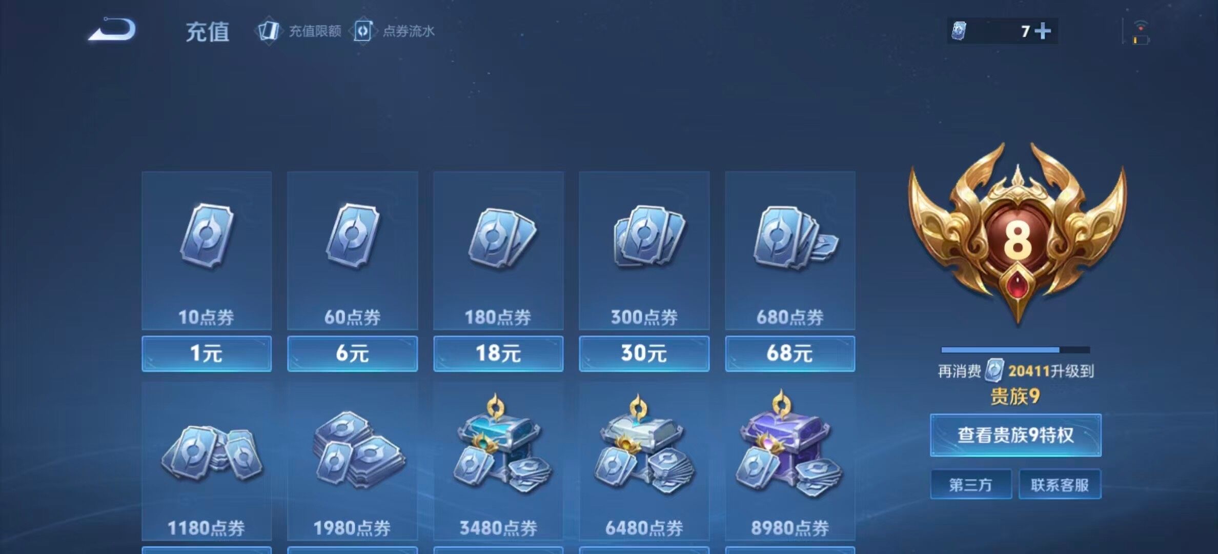 WZLX3406370王者荣耀账号详情图10