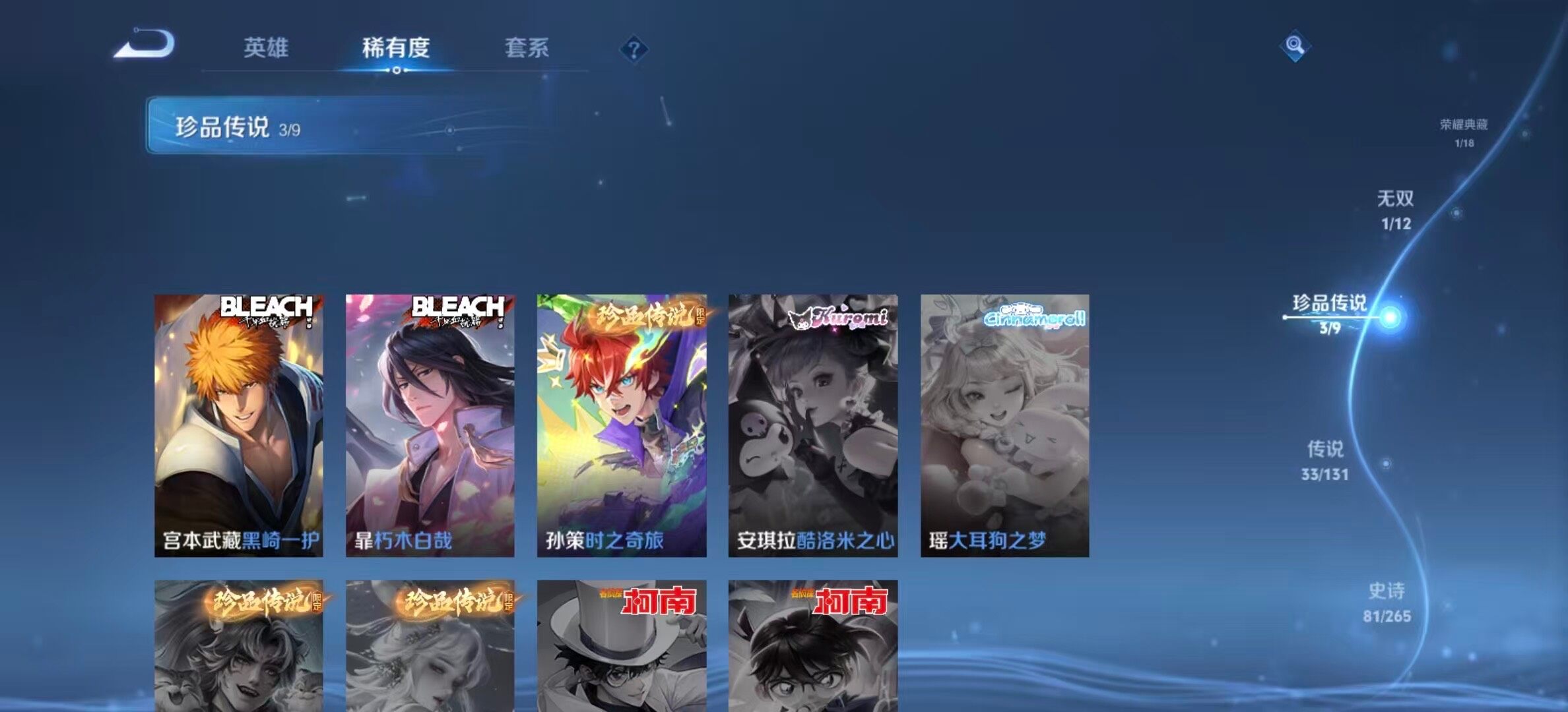 WZLX3406370王者荣耀账号详情图9