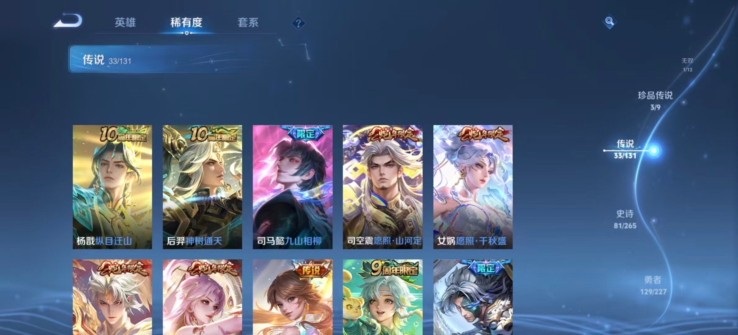 WZLX3406370王者荣耀账号详情图8