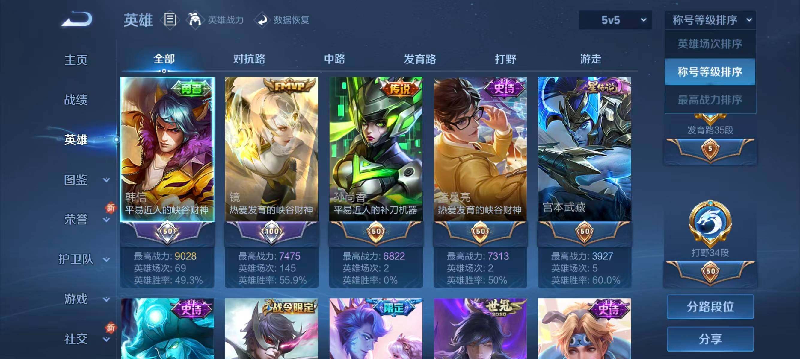 WZCMW3425460王者荣耀账号详情图8 WZCMW3425460王者荣耀账号详情图8