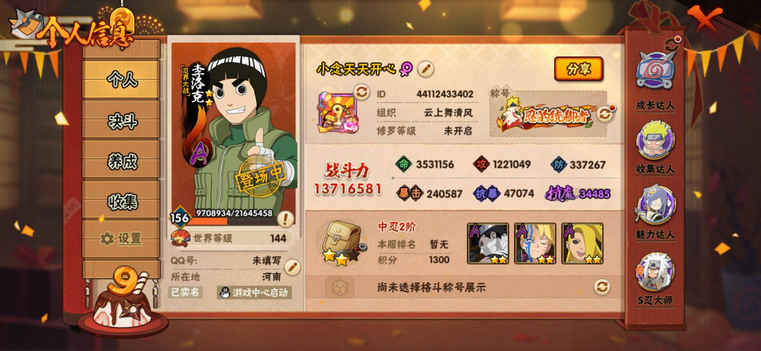 HYLFY337778火影忍者账号详情图3 HYLFY337778火影忍者账号详情图3