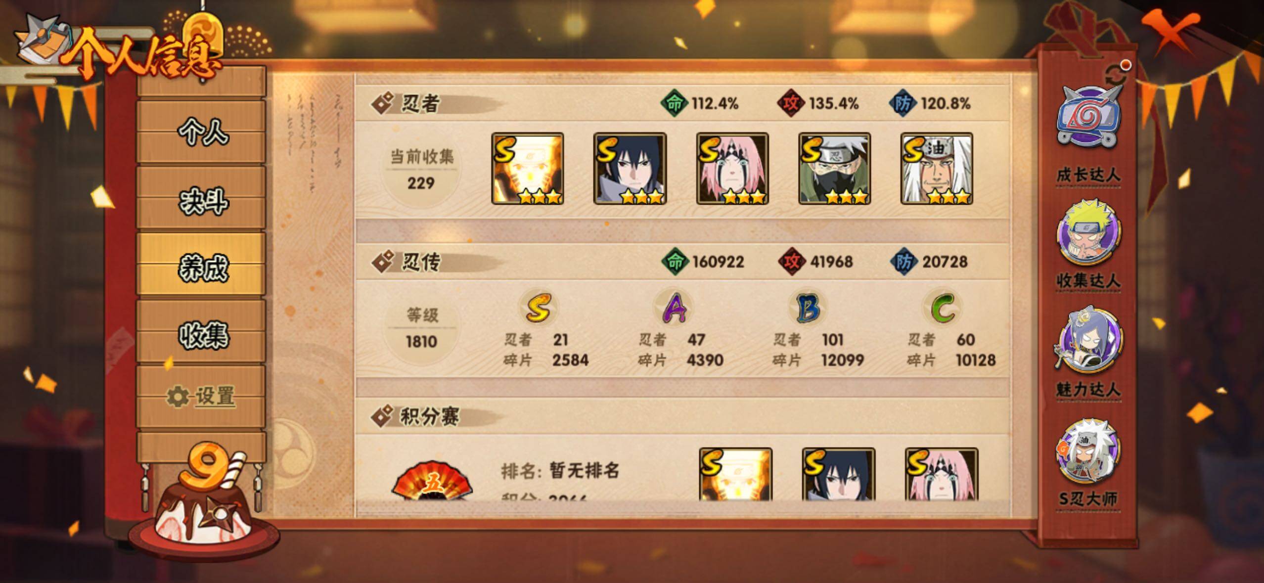 HYLFY337778火影忍者账号详情图4 HYLFY337778火影忍者账号详情图4