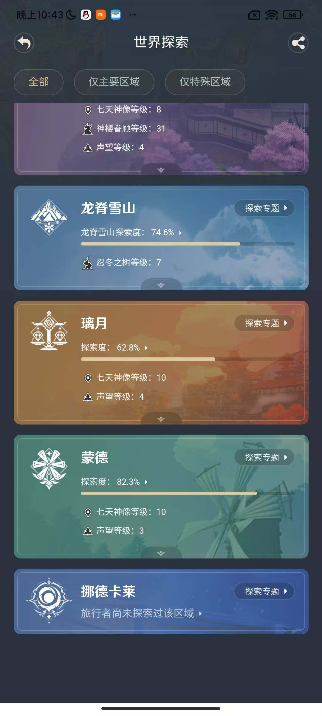 YSEY315819原神账号详情图3 YSEY315819原神账号详情图3