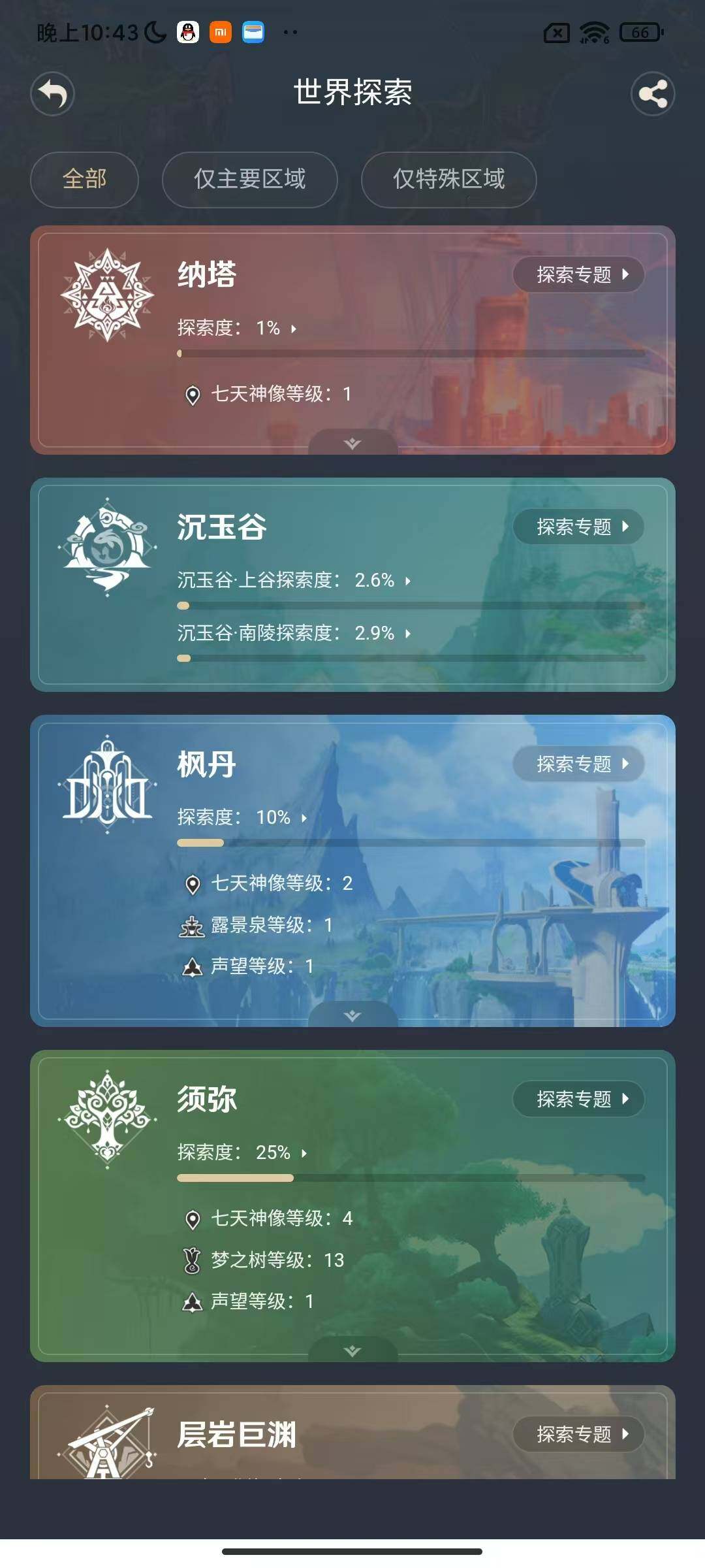 YSEY315819原神账号详情图4 YSEY315819原神账号详情图4