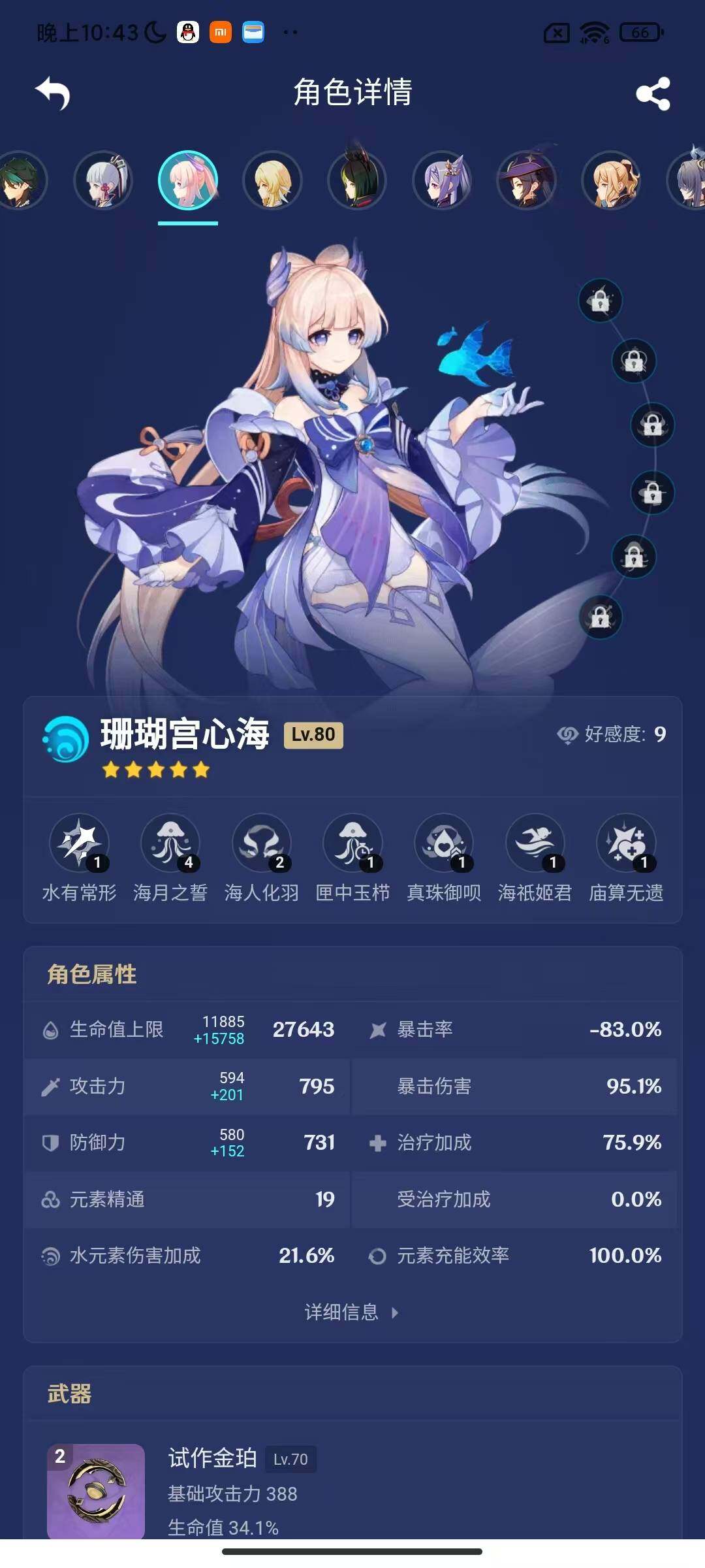 YSEY315819原神账号详情图5 YSEY315819原神账号详情图5