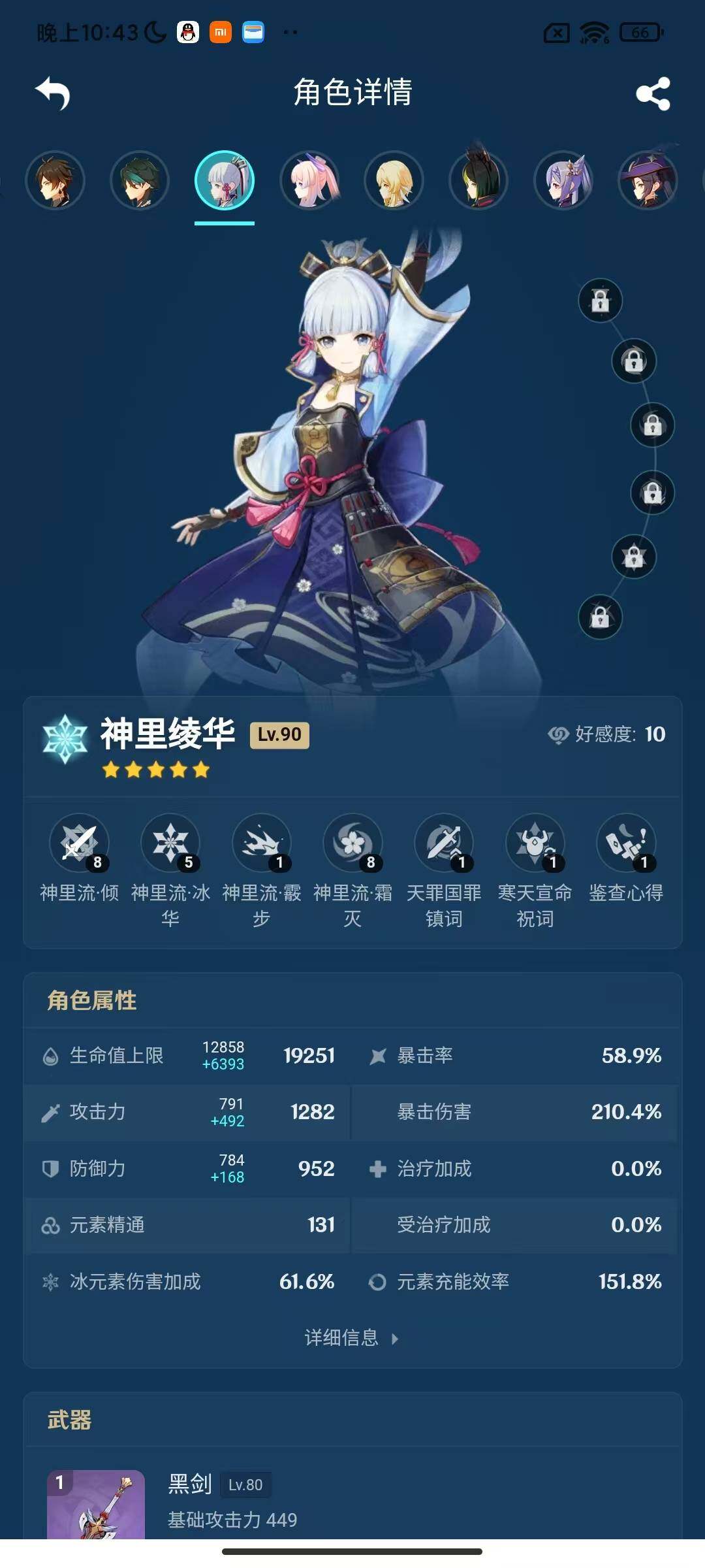 YSEY315819原神账号详情图6 YSEY315819原神账号详情图6