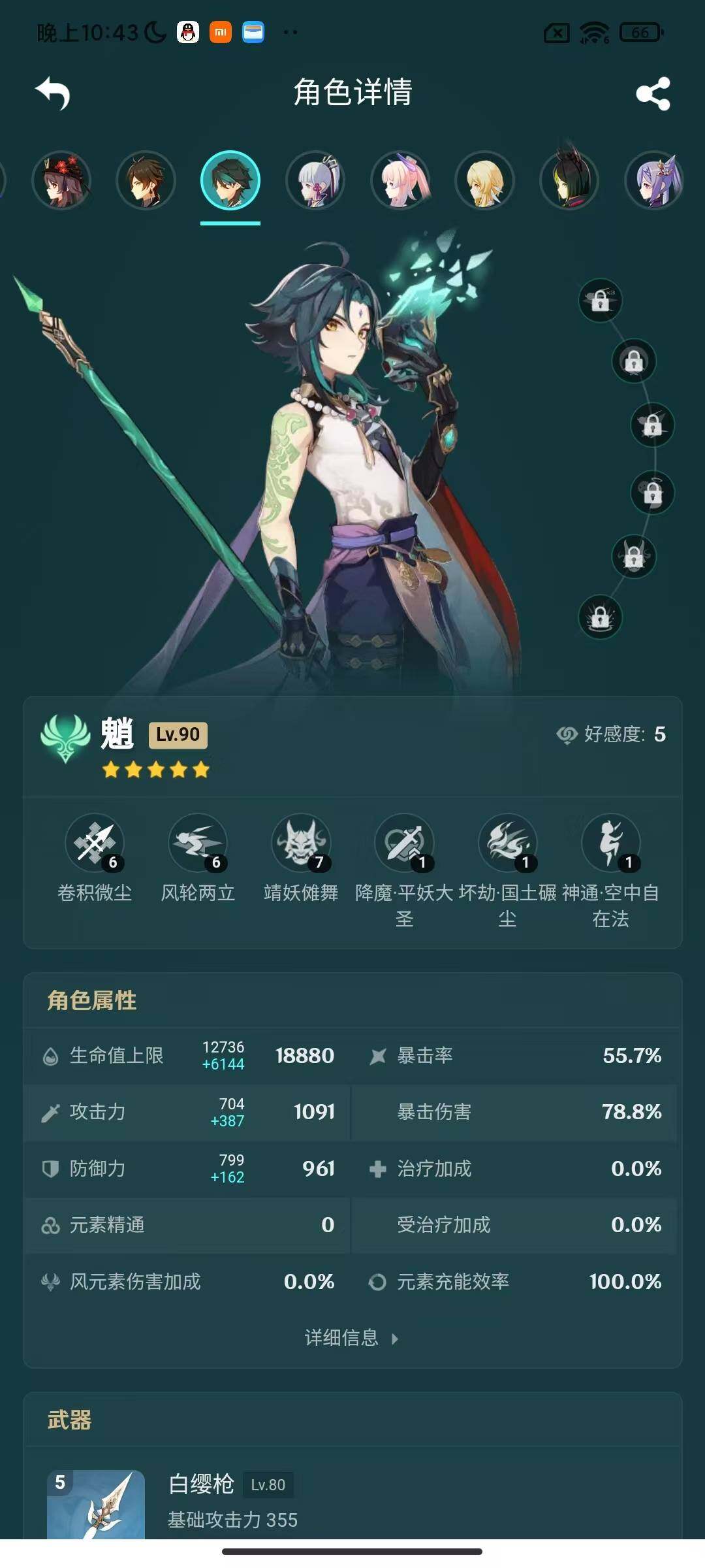 YSEY315819原神账号详情图7 YSEY315819原神账号详情图7