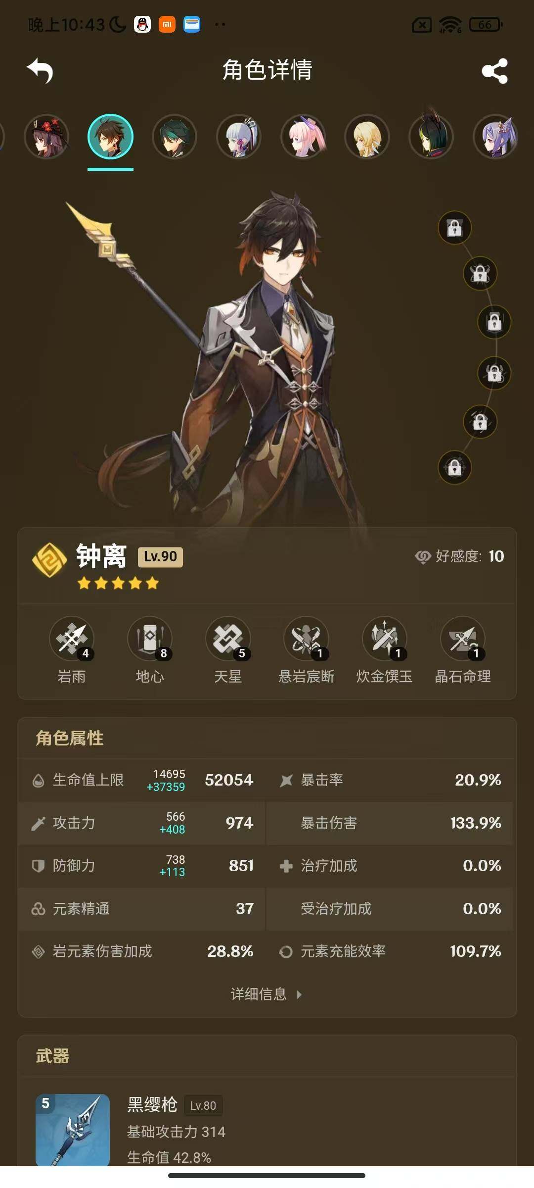 YSEY315819原神账号详情图8 YSEY315819原神账号详情图8