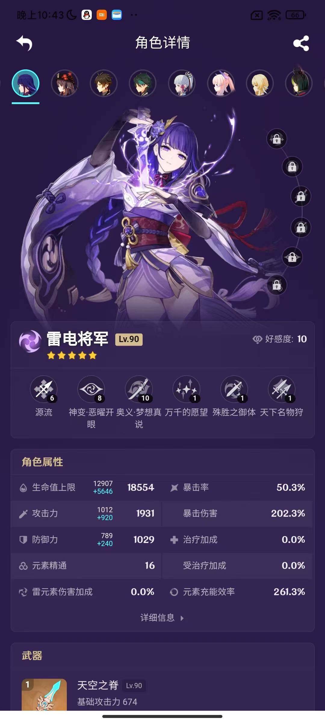 YSEY315819原神账号详情图9 YSEY315819原神账号详情图9