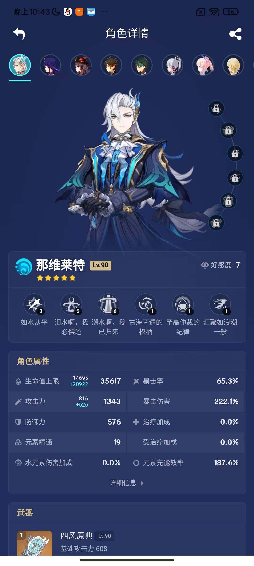 YSEY315819原神账号详情图10 YSEY315819原神账号详情图10