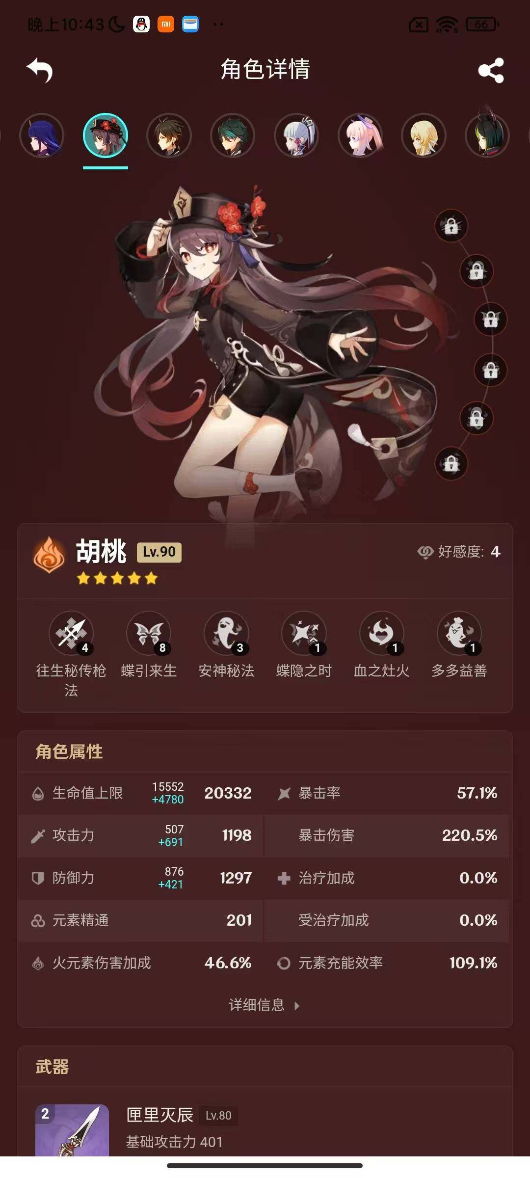 YSEY315819原神账号详情图12 YSEY315819原神账号详情图12