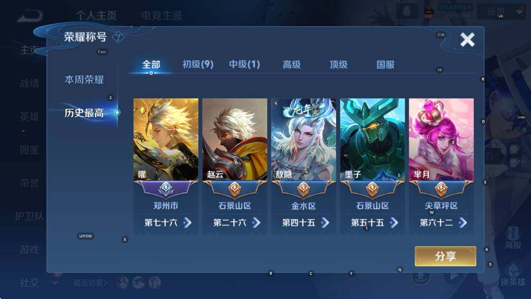 WZCMW3425478王者荣耀账号详情图8 WZCMW3425478王者荣耀账号详情图8