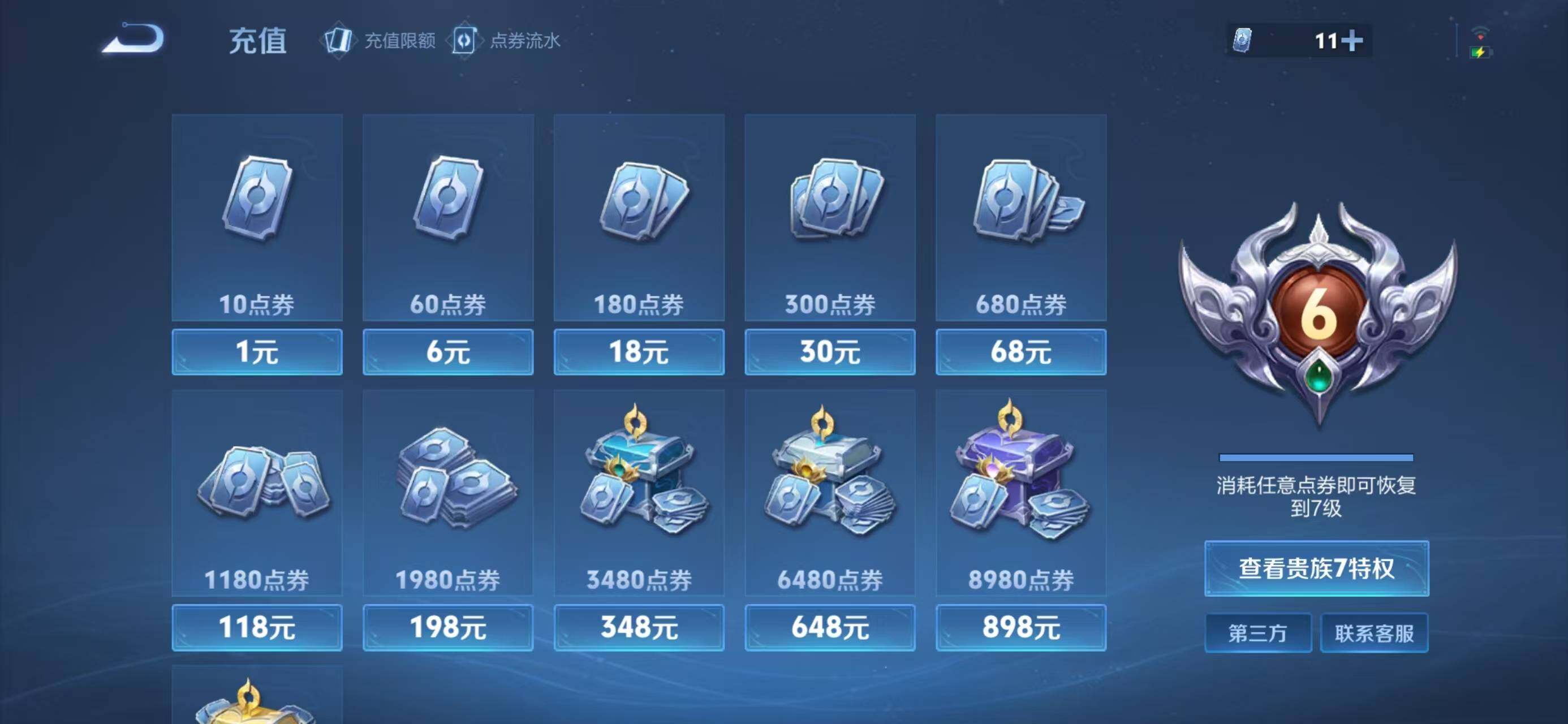 WZCMW3404767王者荣耀账号详情图10