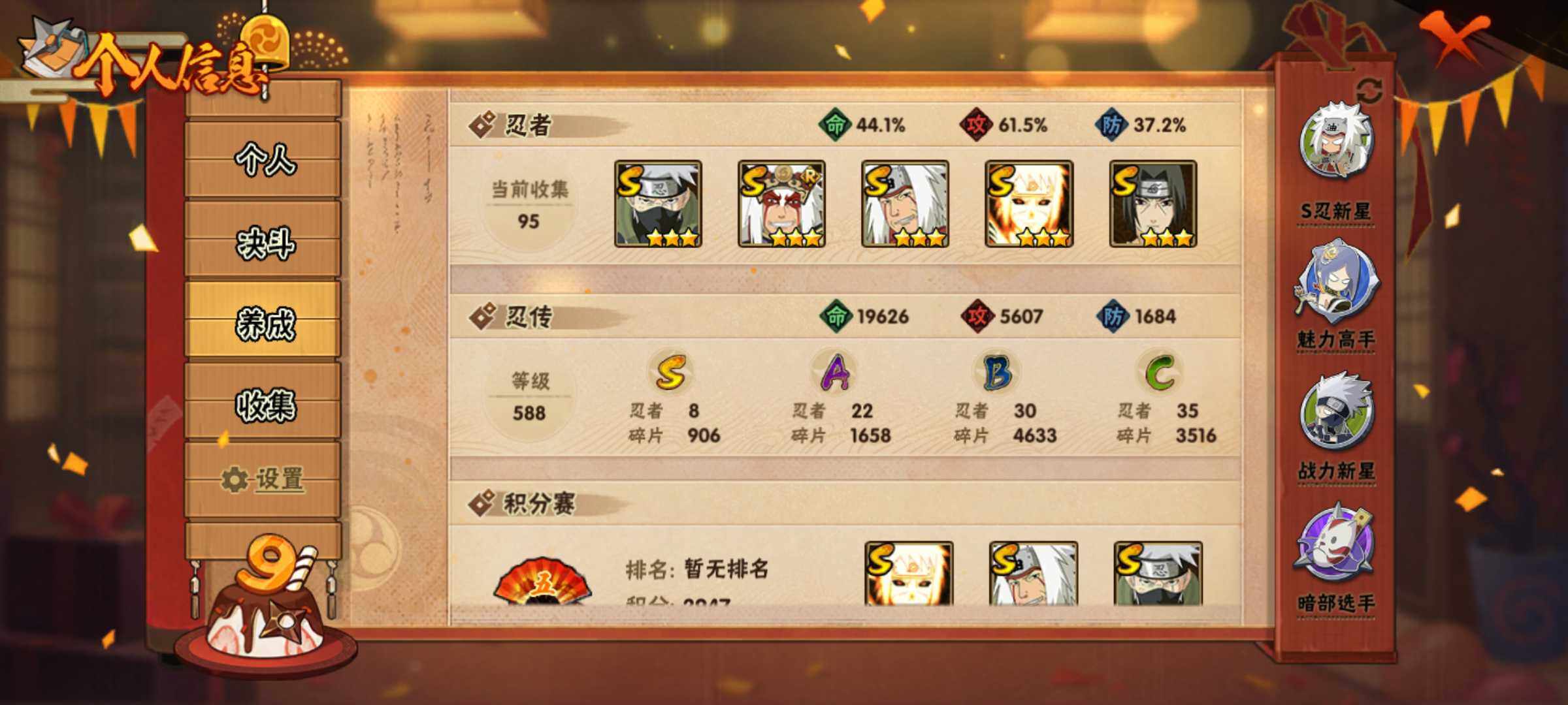 HYJM45152火影忍者账号详情图11