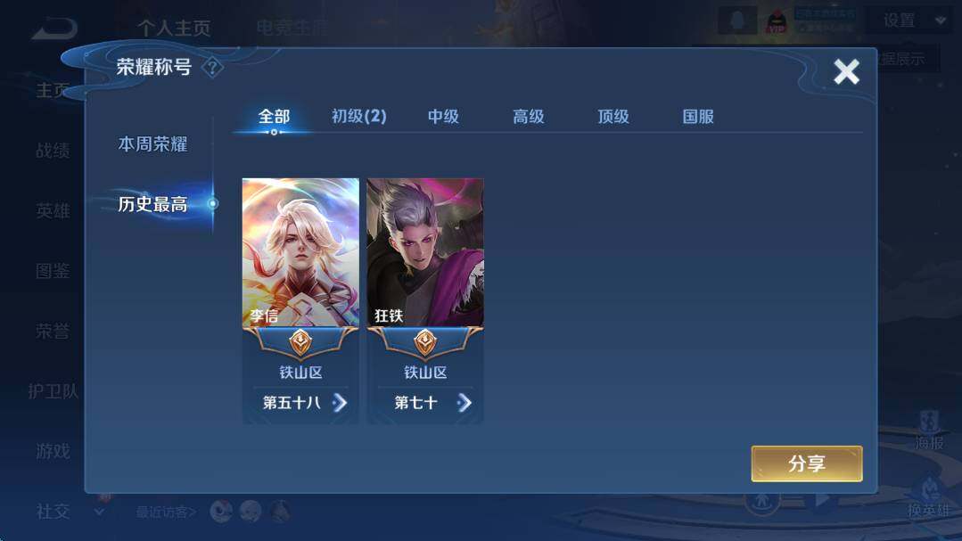 WZCMW3404863王者荣耀账号详情图7