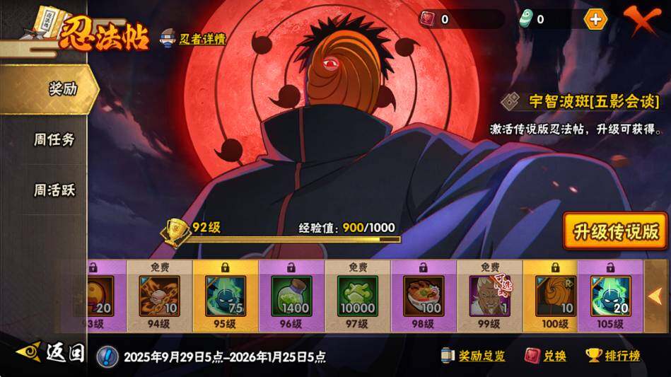 HYCMW339929火影忍者账号详情图10 HYCMW339929火影忍者账号详情图10