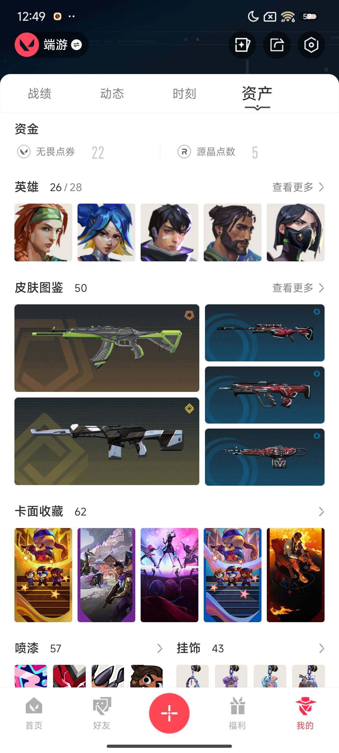 WWQEY327464无畏契约账号详情图4 WWQEY327464无畏契约账号详情图4