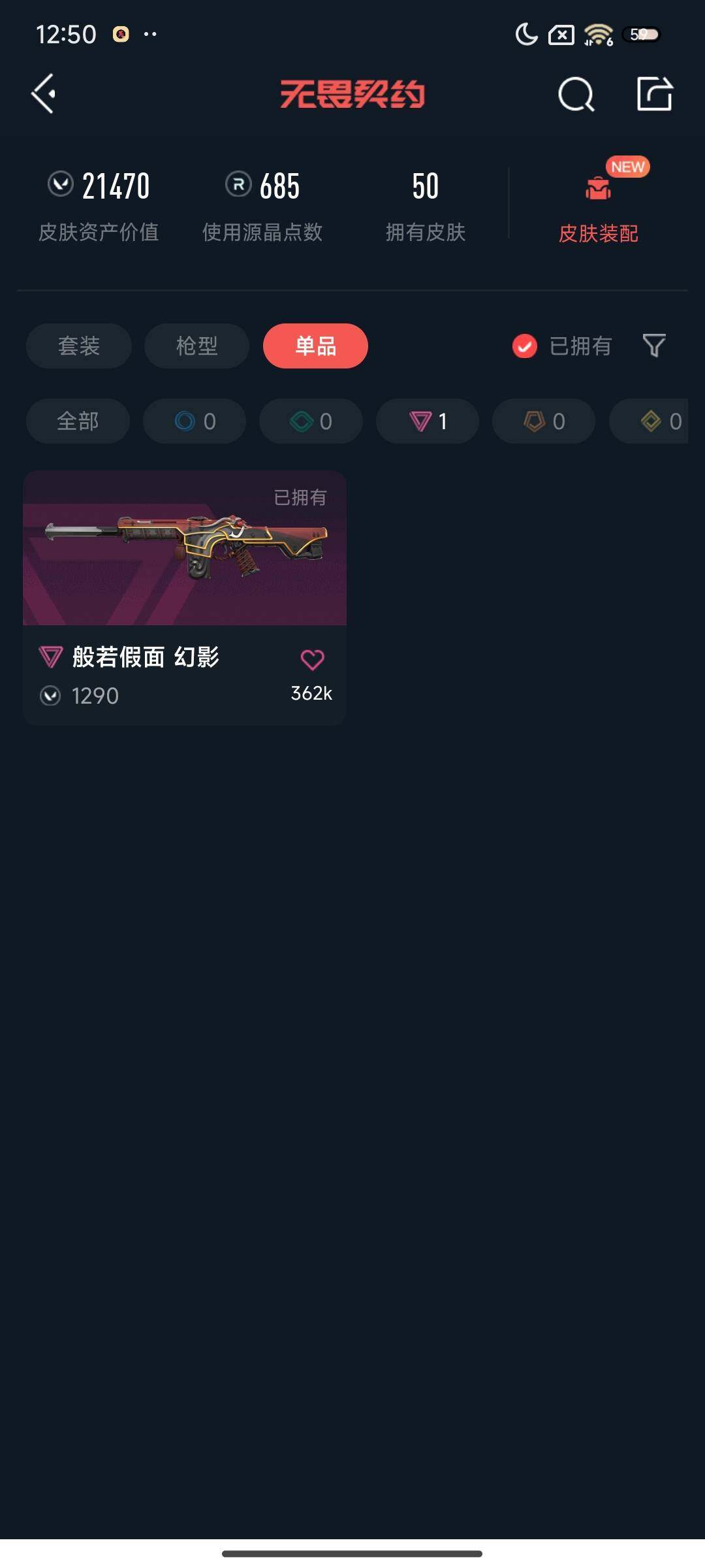 WWQEY327464无畏契约账号详情图5 WWQEY327464无畏契约账号详情图5