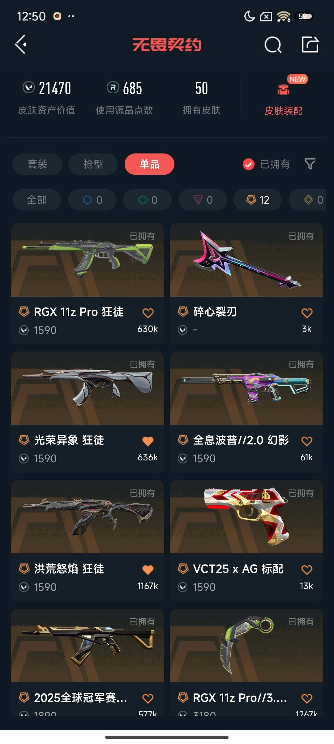 WWQEY327464无畏契约账号详情图6 WWQEY327464无畏契约账号详情图6