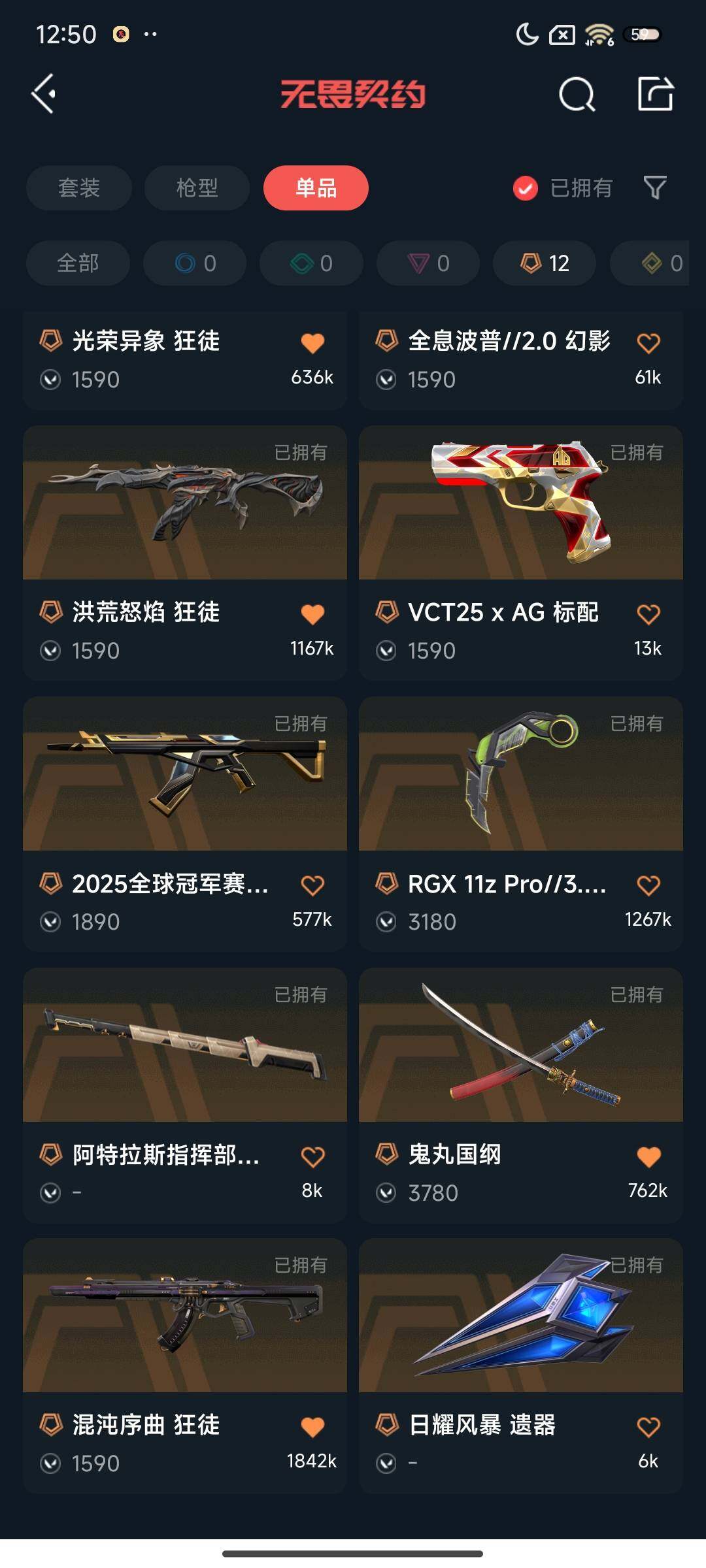 WWQEY327464无畏契约账号详情图7 WWQEY327464无畏契约账号详情图7