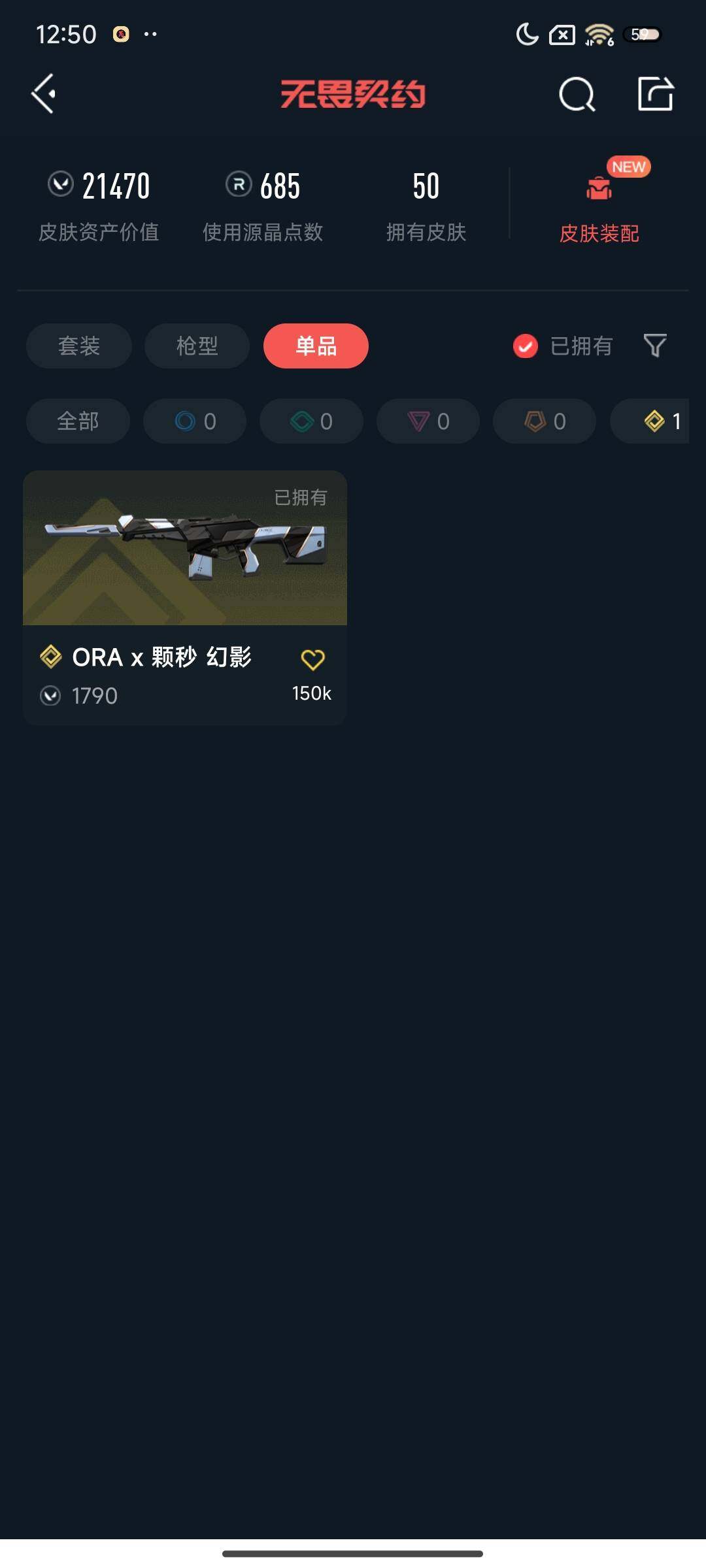 WWQEY327464无畏契约账号详情图8 WWQEY327464无畏契约账号详情图8