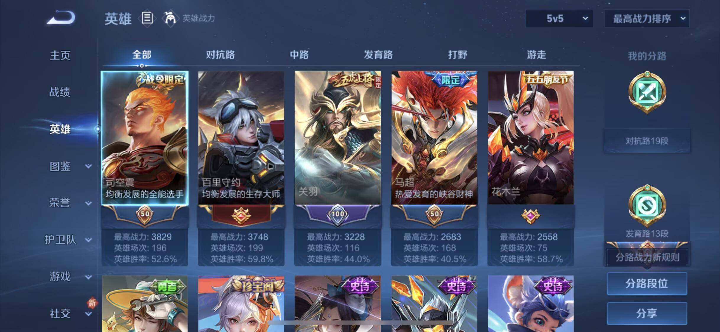 WZEY3406520王者荣耀账号详情图7 WZEY3406520王者荣耀账号详情图7