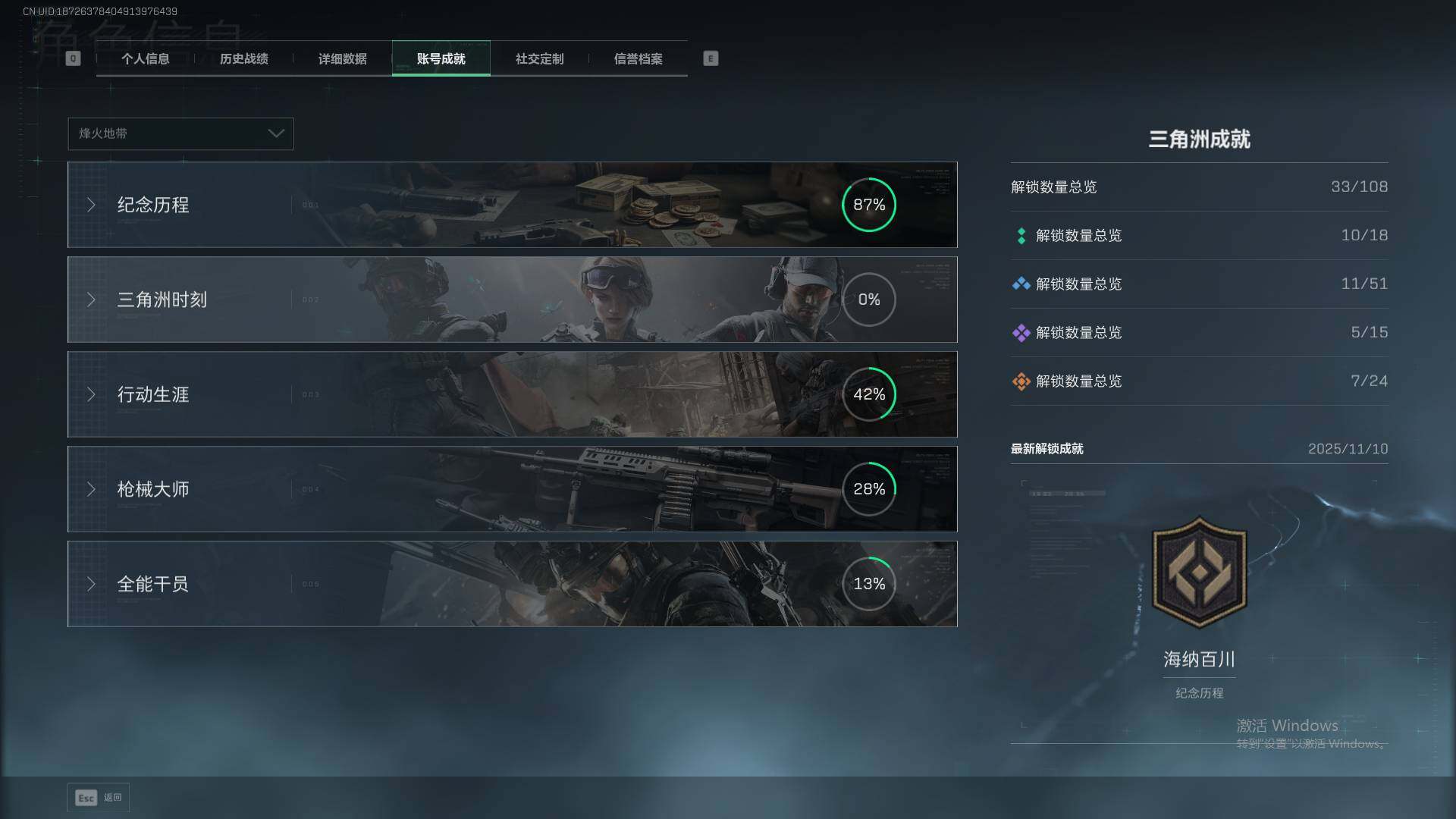 SJZQM377791三角洲行动账号详情图6 SJZQM377791三角洲行动账号详情图6