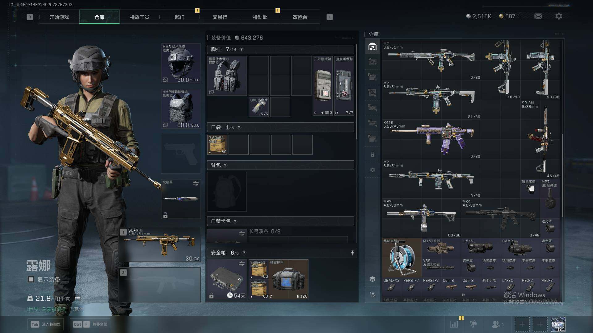 SJZQM377793三角洲行动账号详情图25 SJZQM377793三角洲行动账号详情图25