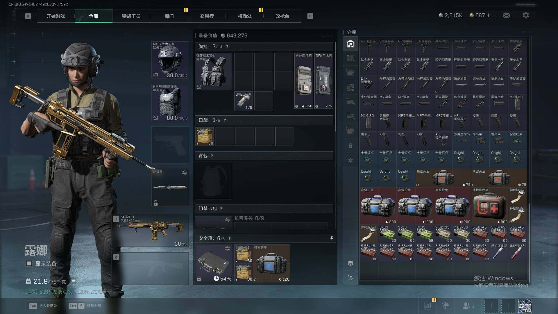 SJZQM377793三角洲行动账号详情图27 SJZQM377793三角洲行动账号详情图27