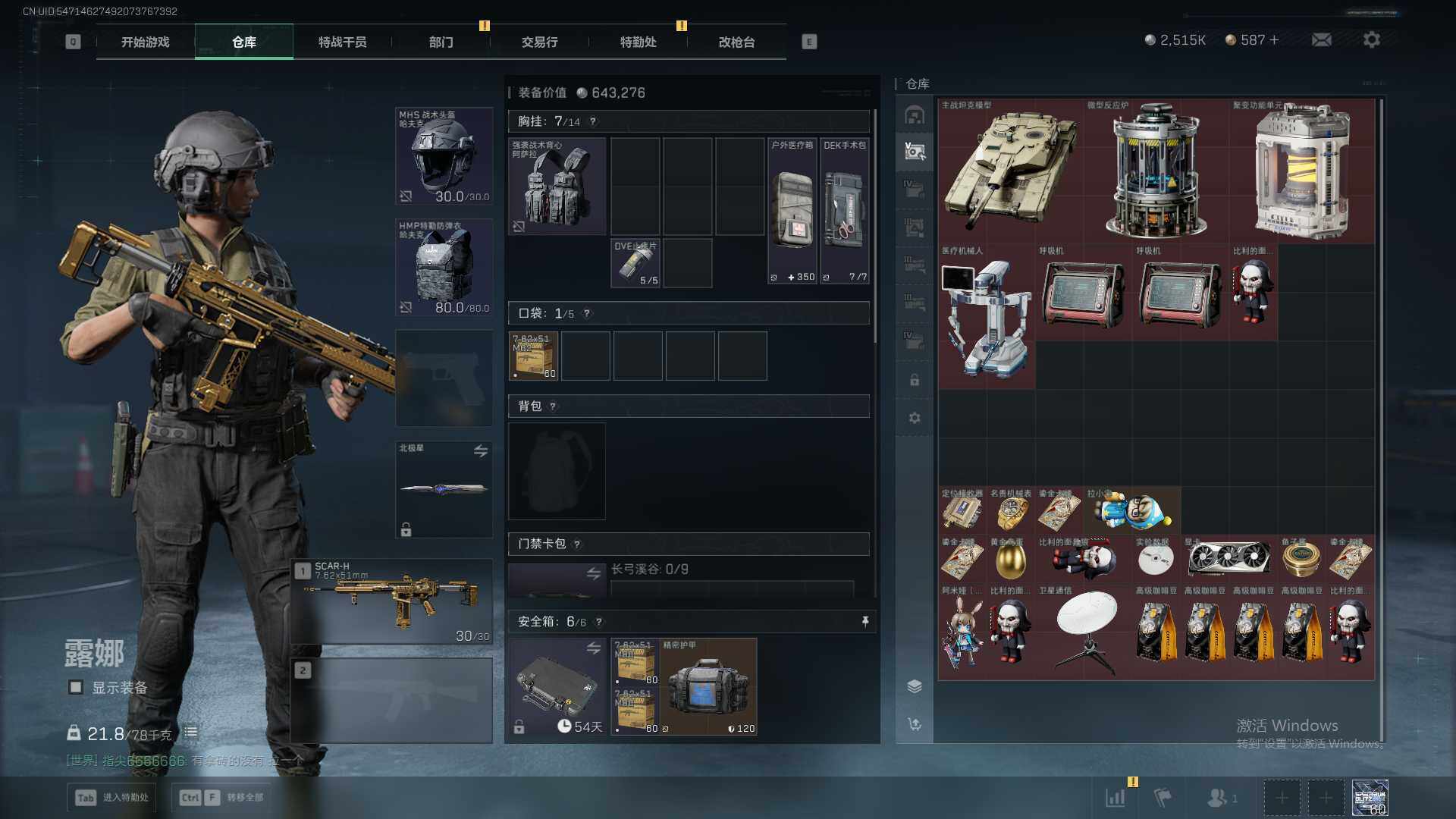 SJZQM377793三角洲行动账号详情图28 SJZQM377793三角洲行动账号详情图28