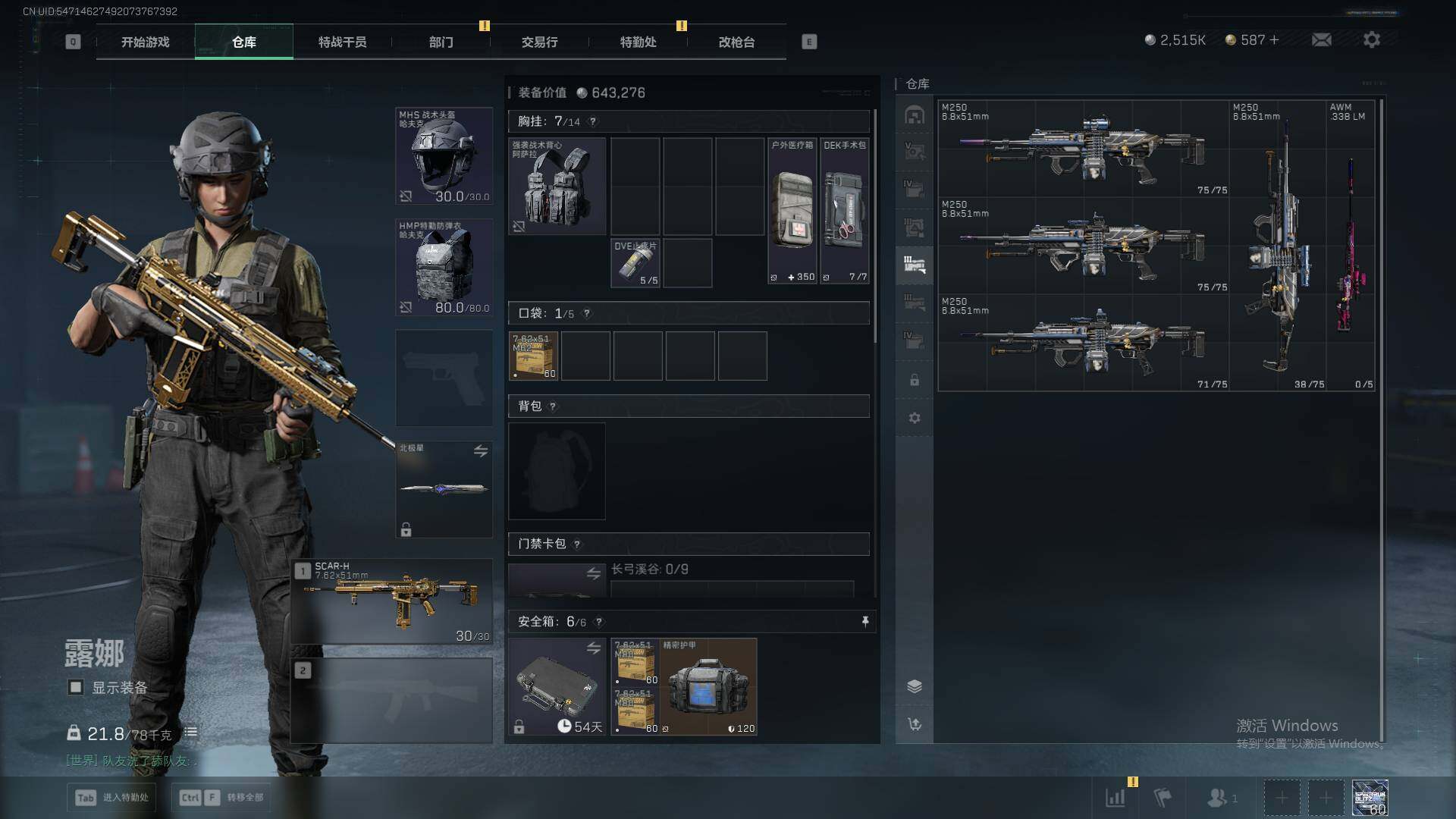 SJZQM377793三角洲行动账号详情图30 SJZQM377793三角洲行动账号详情图30