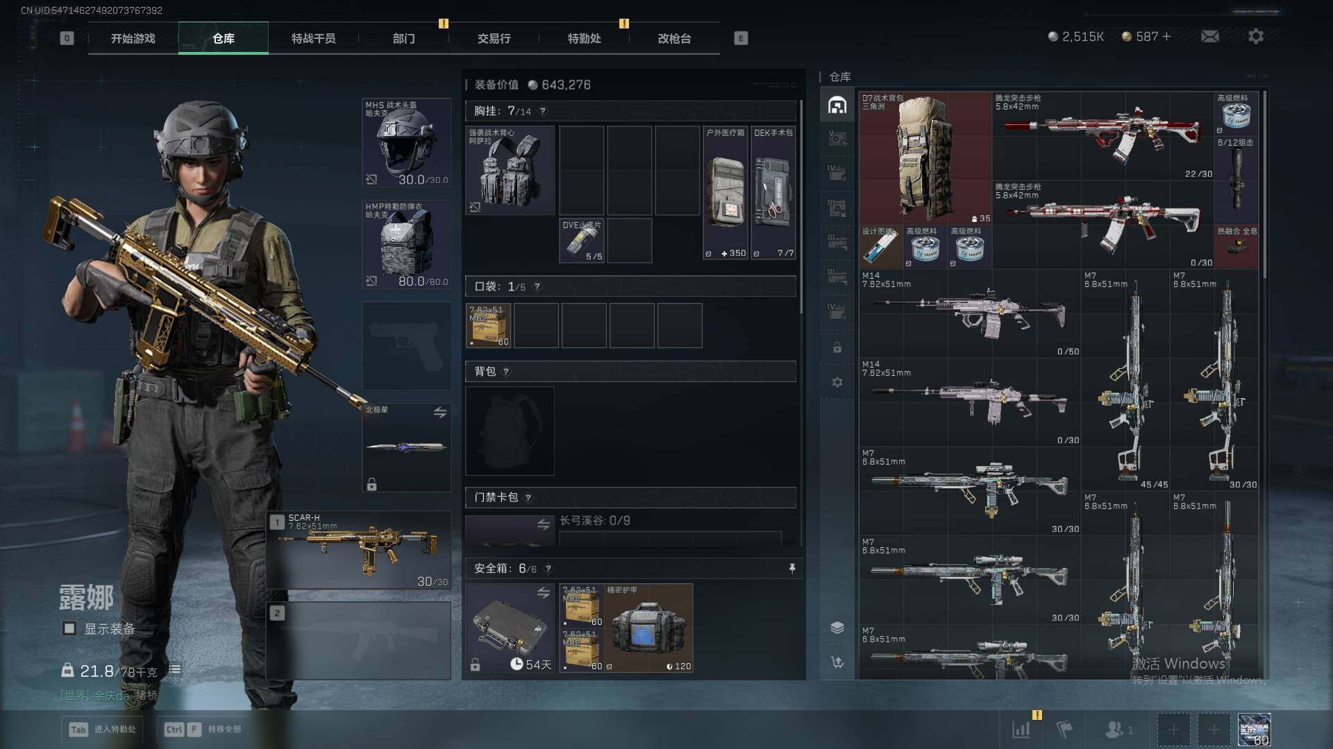 SJZQM377793三角洲行动账号详情图24 SJZQM377793三角洲行动账号详情图24