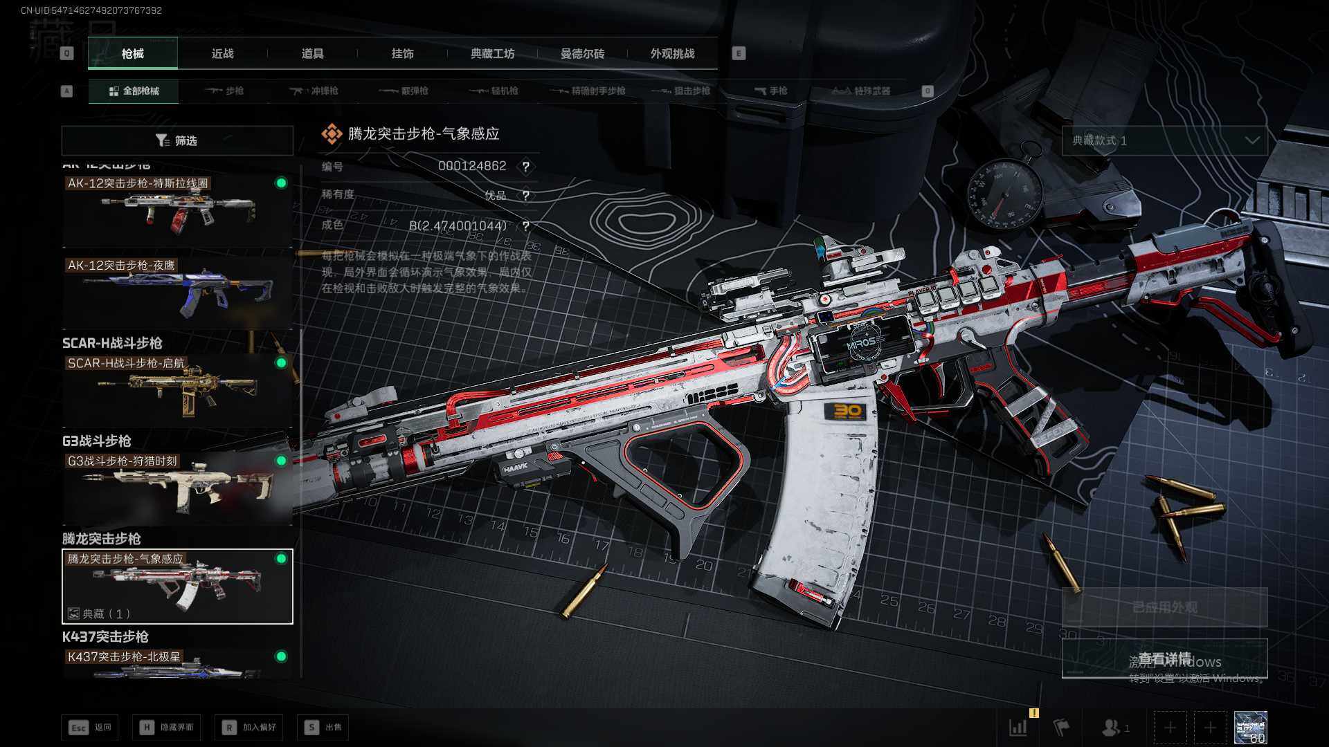 SJZQM377793三角洲行动账号详情图18 SJZQM377793三角洲行动账号详情图18