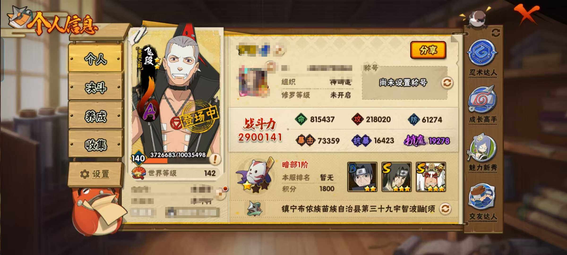 HYEY338025火影忍者账号详情图3 HYEY338025火影忍者账号详情图3