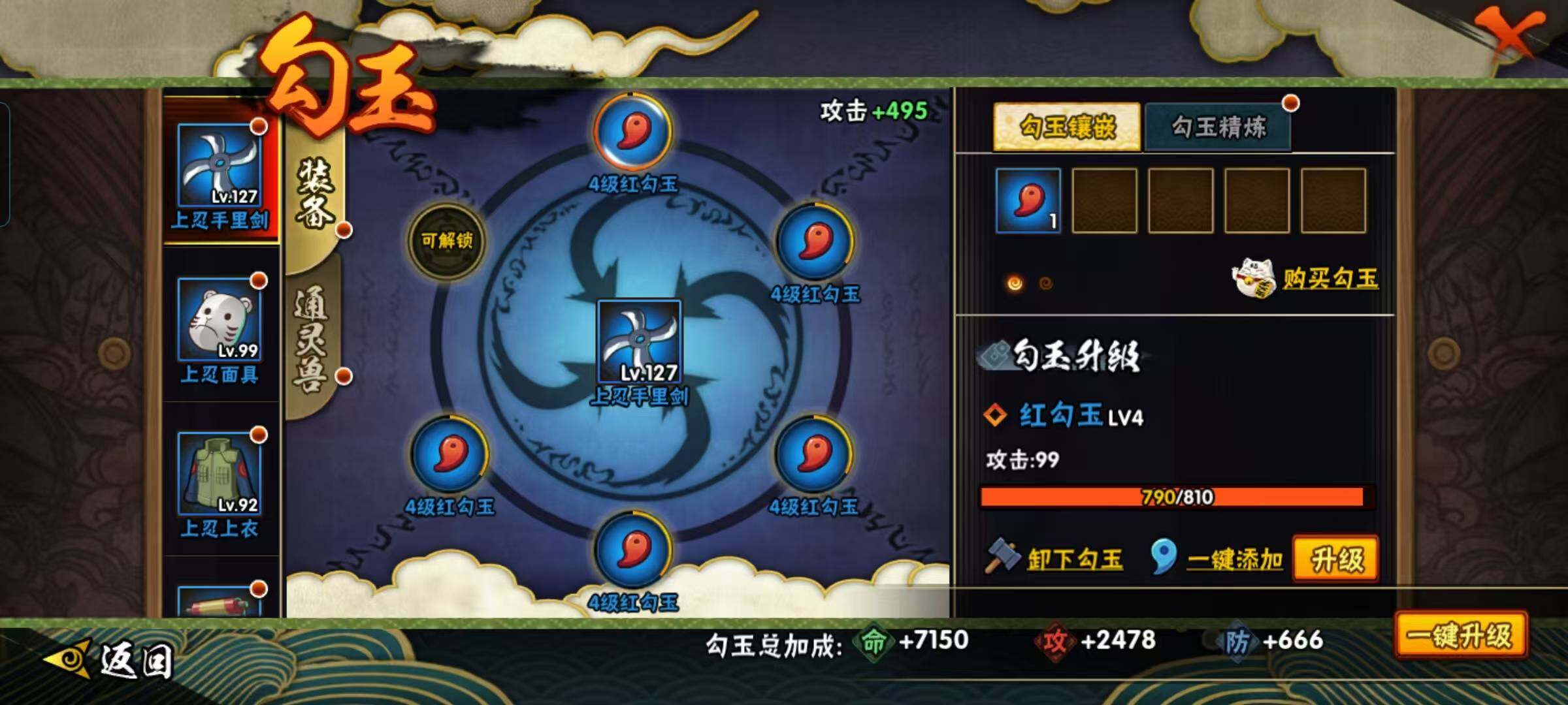 HYEY338025火影忍者账号详情图9 HYEY338025火影忍者账号详情图9