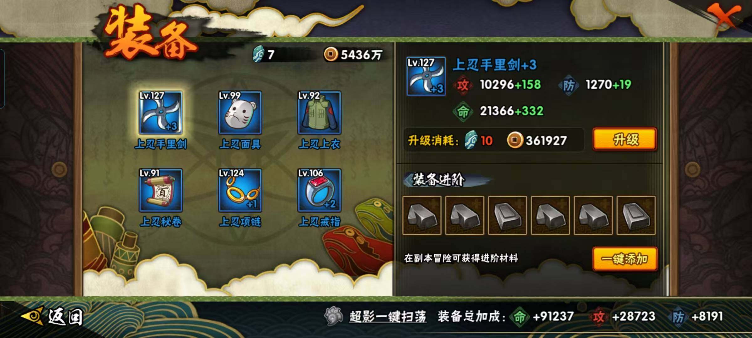 HYEY338025火影忍者账号详情图10 HYEY338025火影忍者账号详情图10