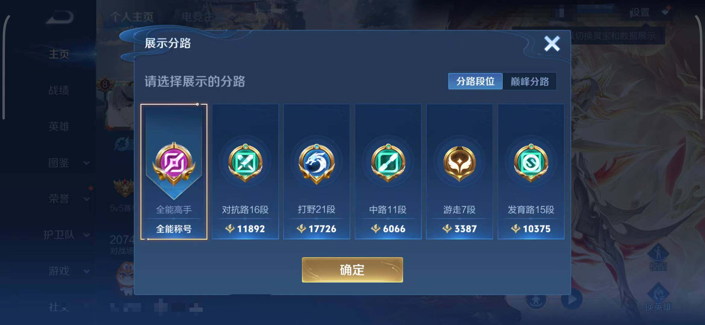 WZQM3408550王者荣耀账号详情图9 WZQM3408550王者荣耀账号详情图9