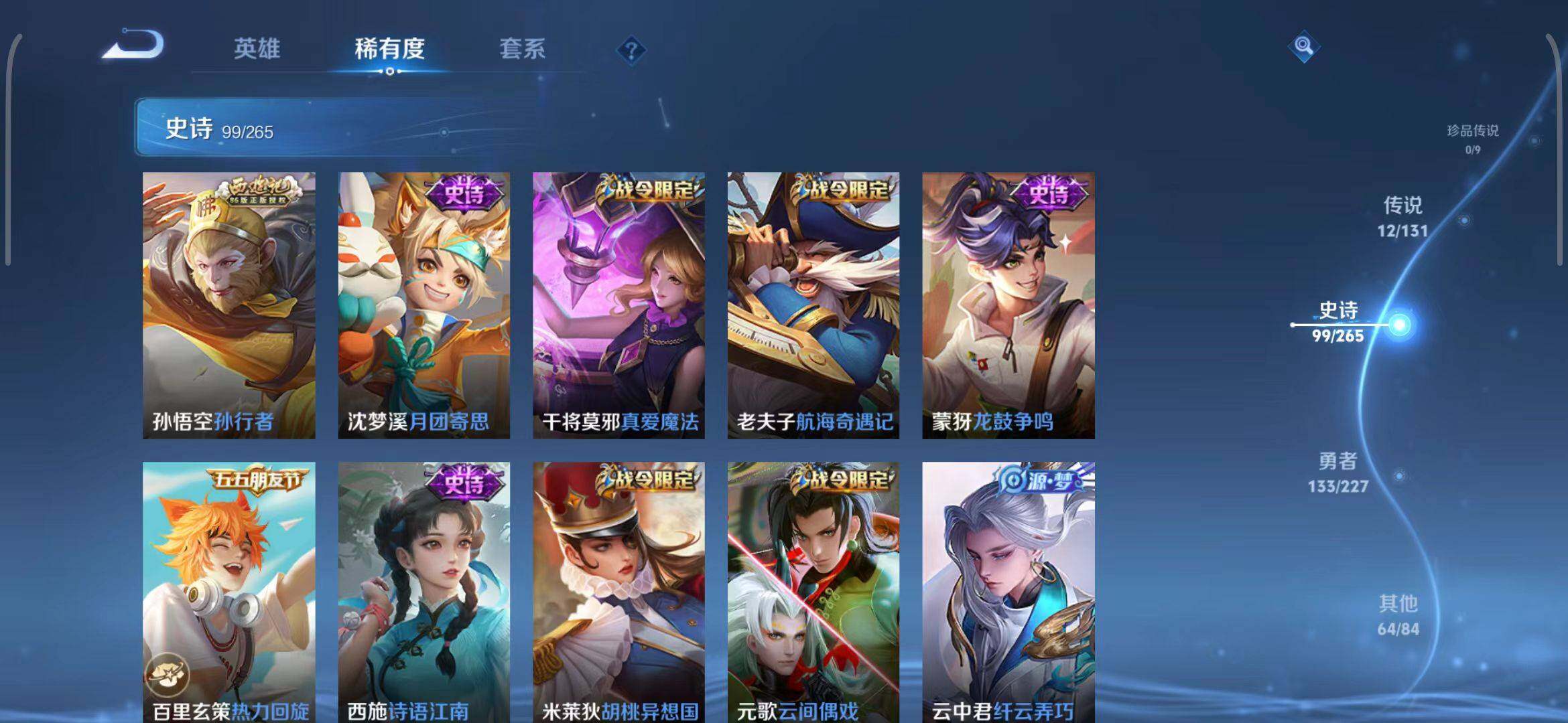 WZQM3408550王者荣耀账号详情图18 WZQM3408550王者荣耀账号详情图18